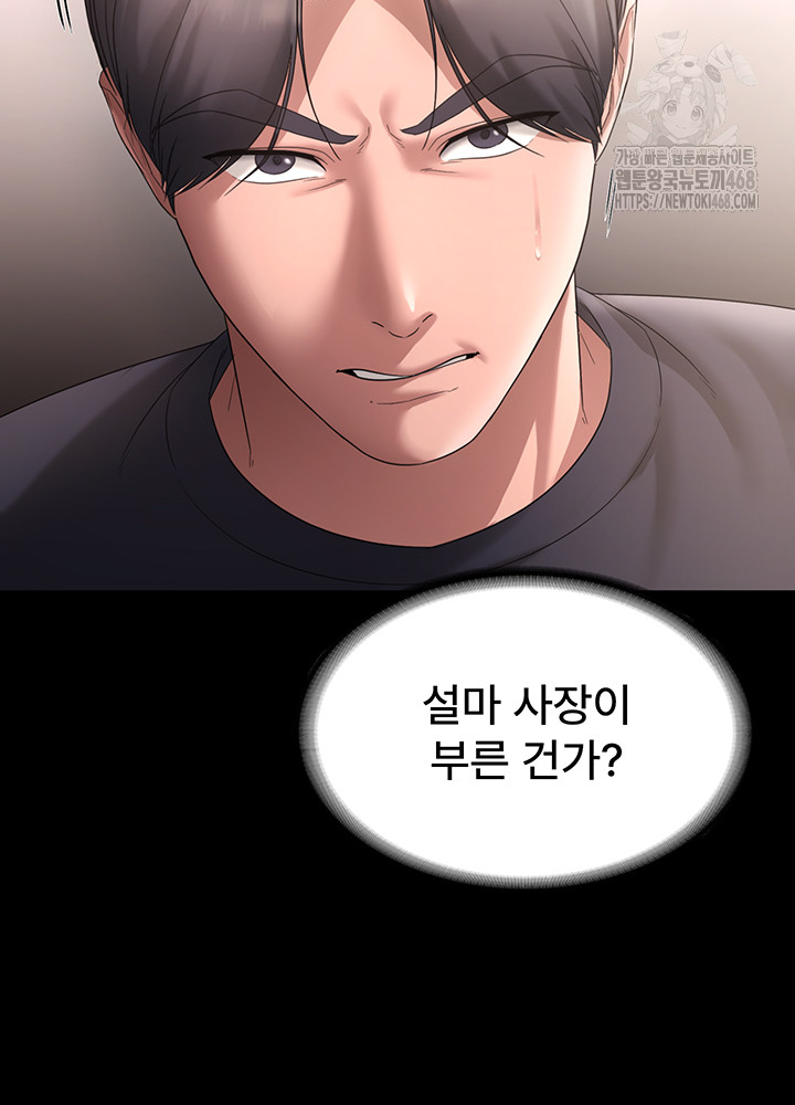 The Chairman’s Wife Raw Chapter 66 Page 39