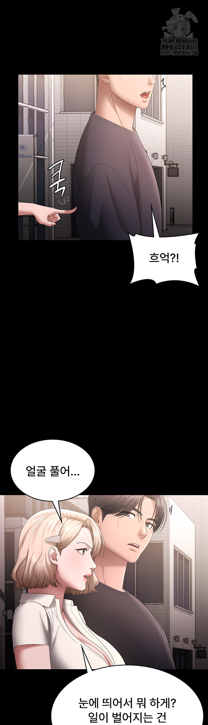 The Chairman’s Wife Raw Chapter 66 Page 40
