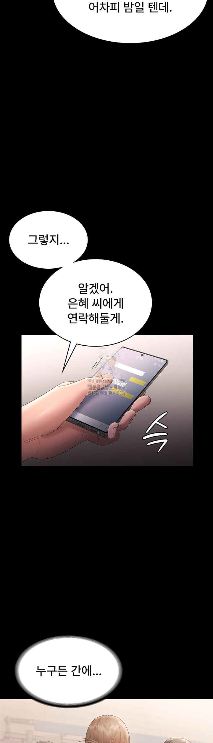 The Chairman’s Wife Raw Chapter 66 Page 41