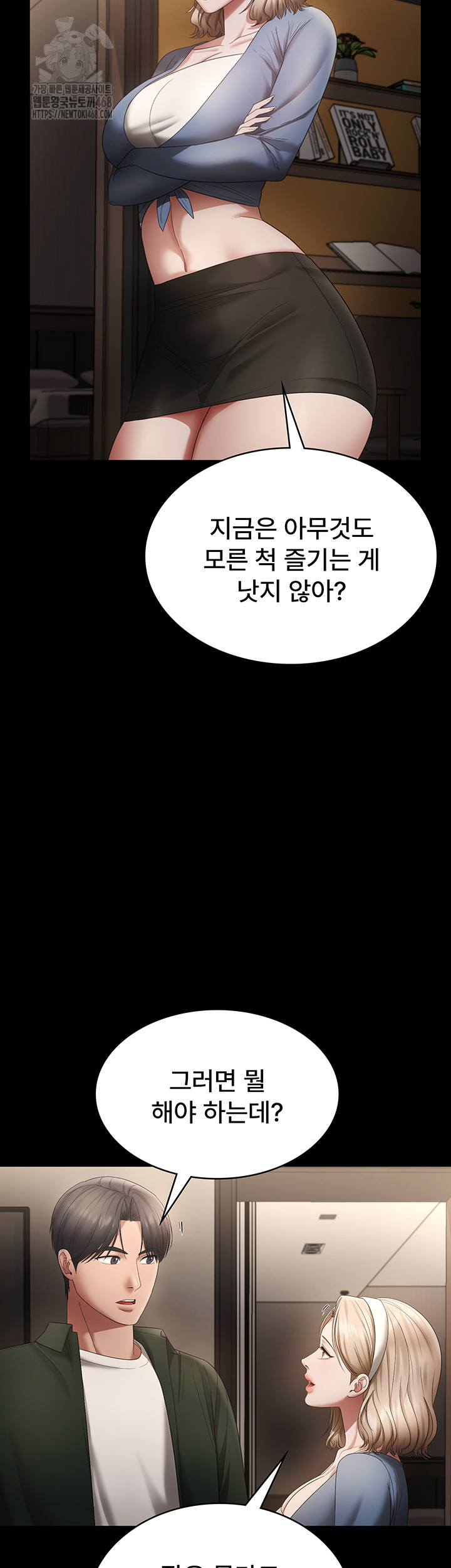 The Chairman’s Wife Raw Chapter 66 Page 45