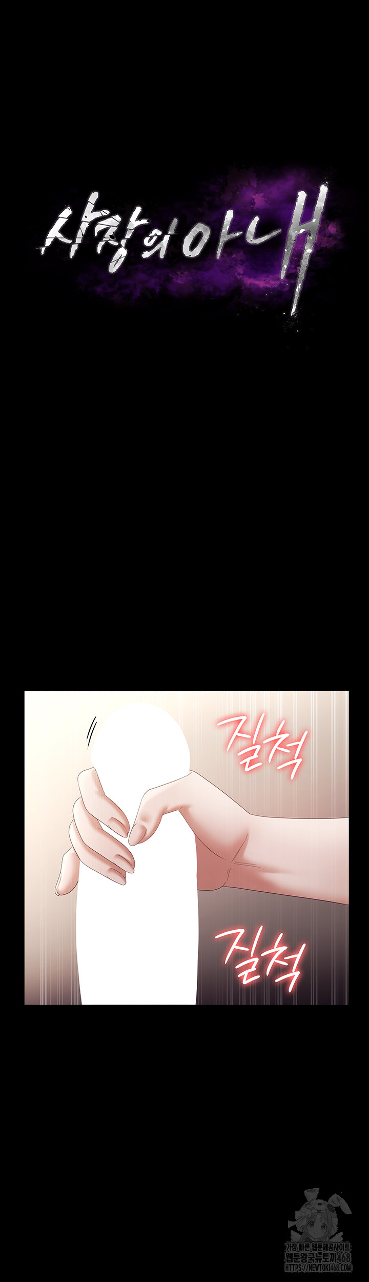 The Chairman’s Wife Raw Chapter 66 Page 5