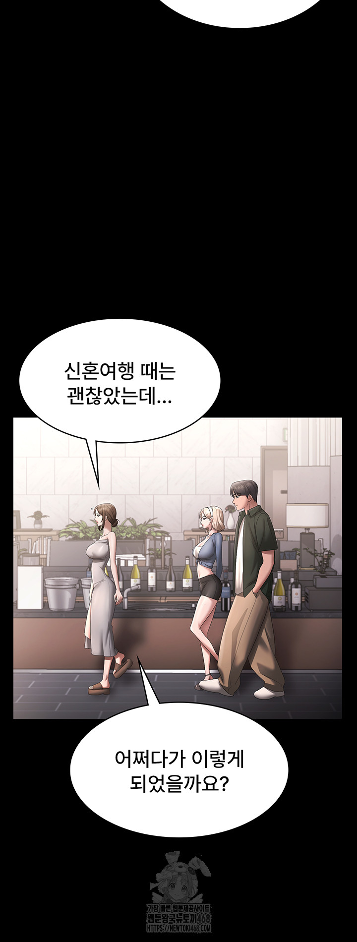 The Chairman’s Wife Raw Chapter 66 Page 51