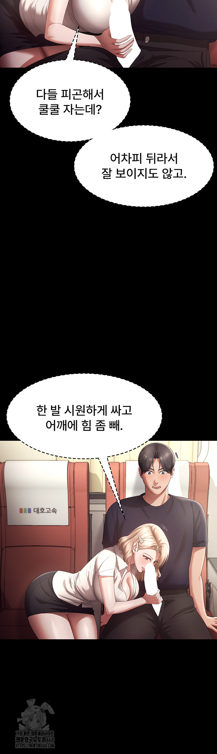 The Chairman’s Wife Raw Chapter 66 Page 7