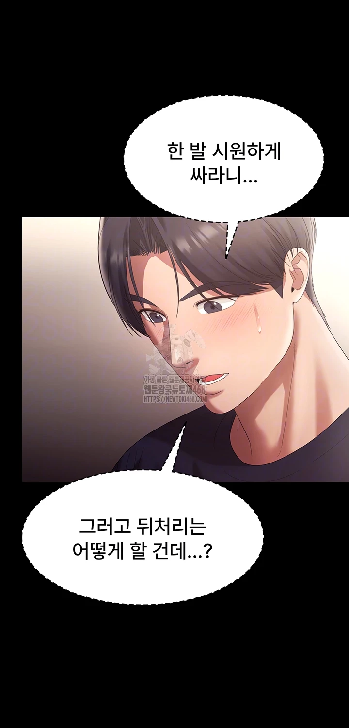 The Chairman’s Wife Raw Chapter 66 Page 8