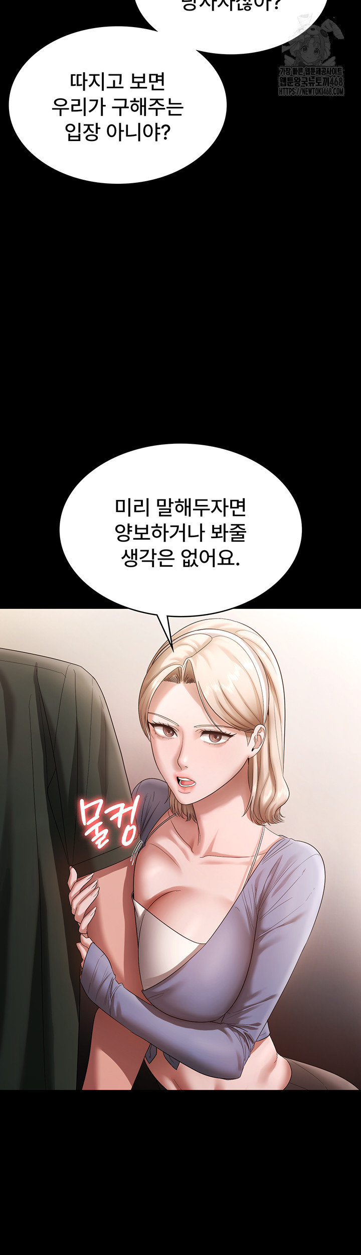 The Chairman’s Wife Raw Chapter 67 Page 10