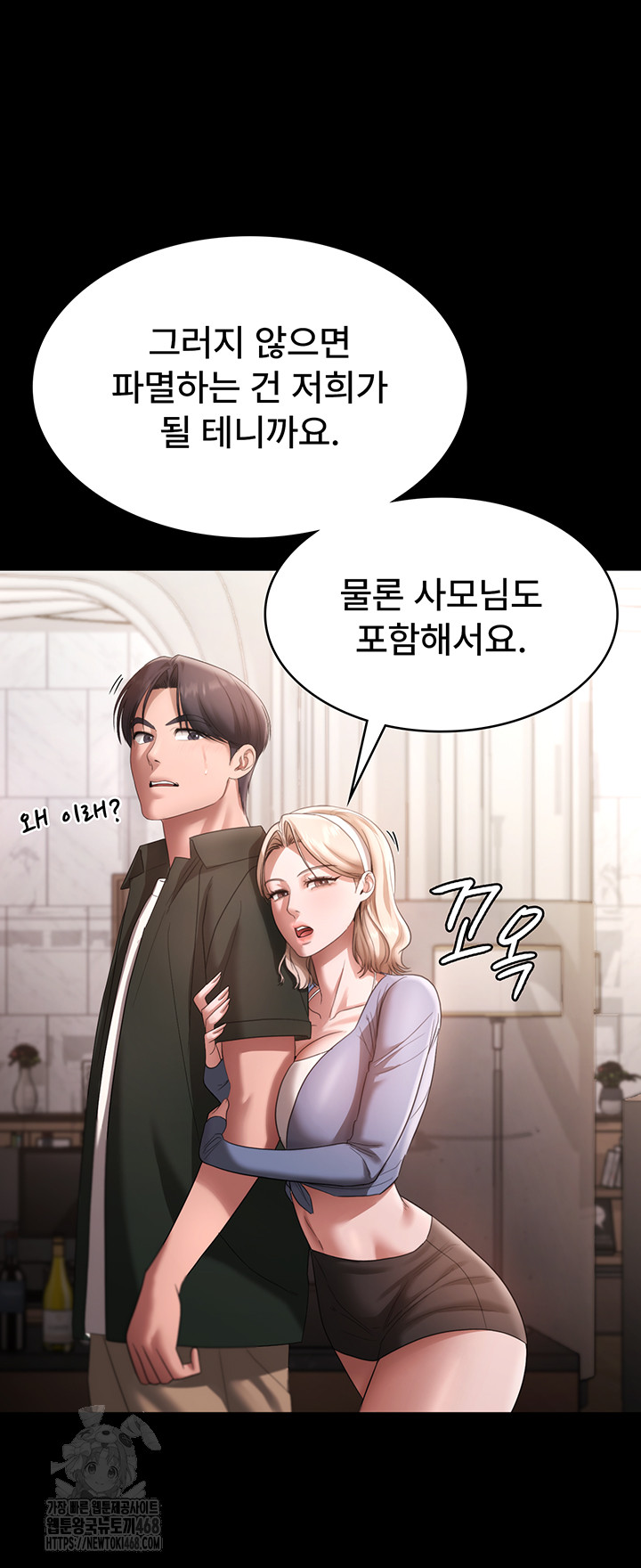 The Chairman’s Wife Raw Chapter 67 Page 11