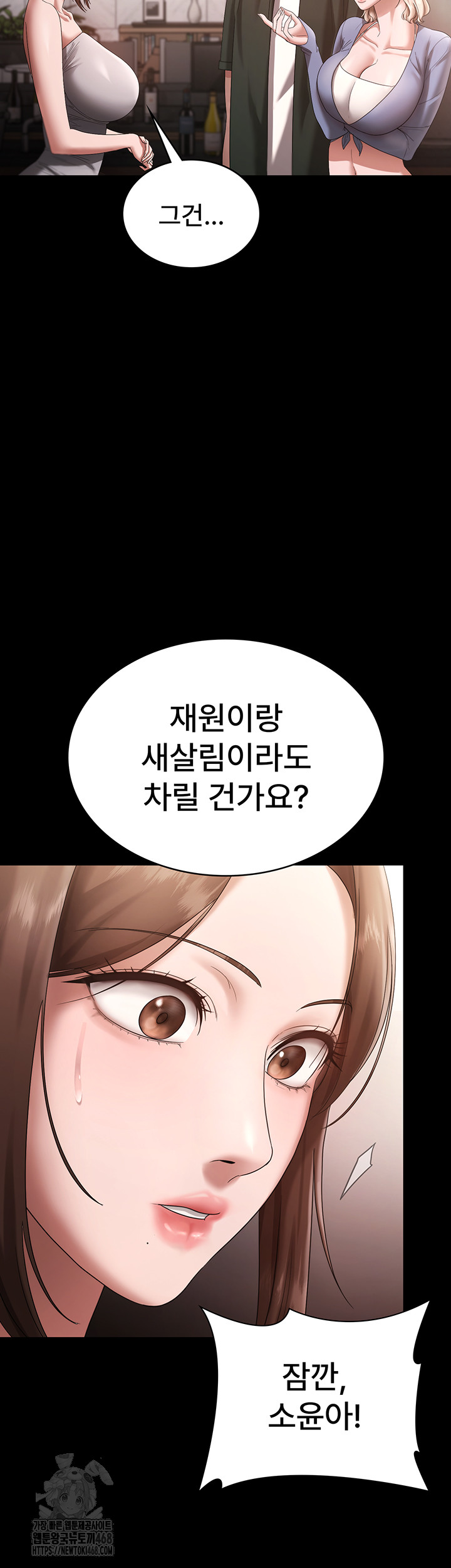 The Chairman’s Wife Raw Chapter 67 Page 13