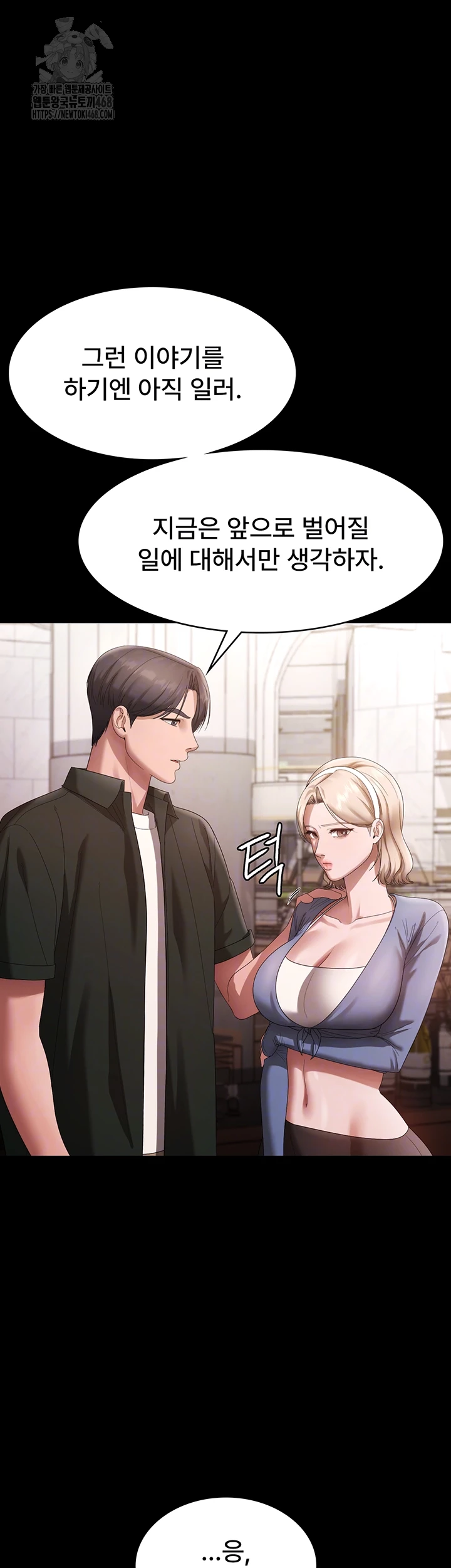 The Chairman’s Wife Raw Chapter 67 Page 14