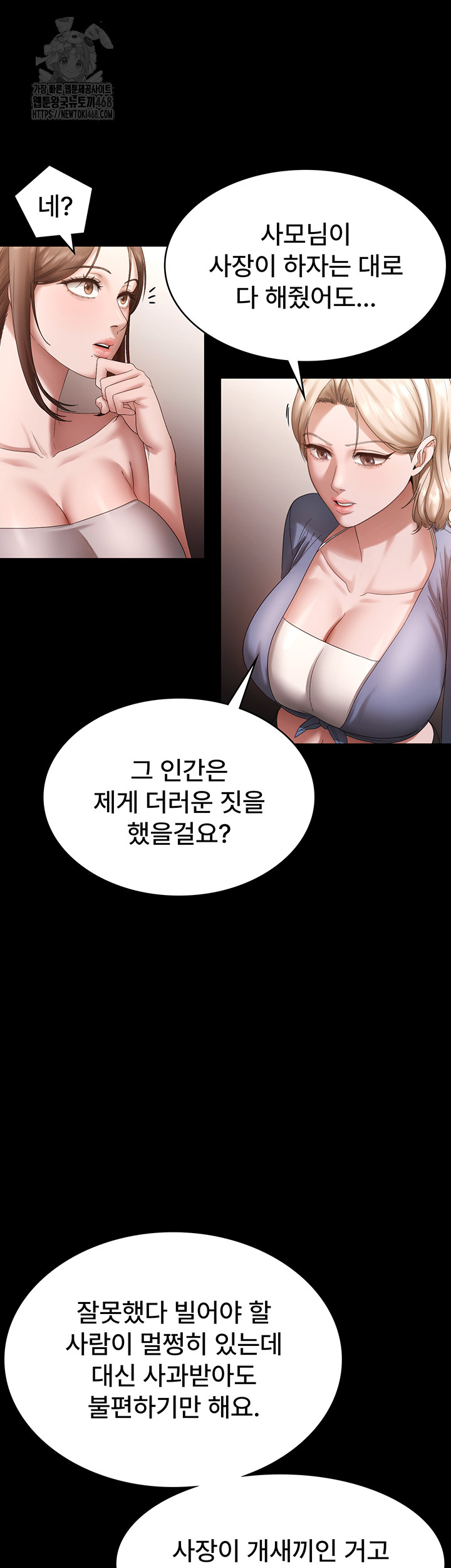 The Chairman’s Wife Raw Chapter 67 Page 20