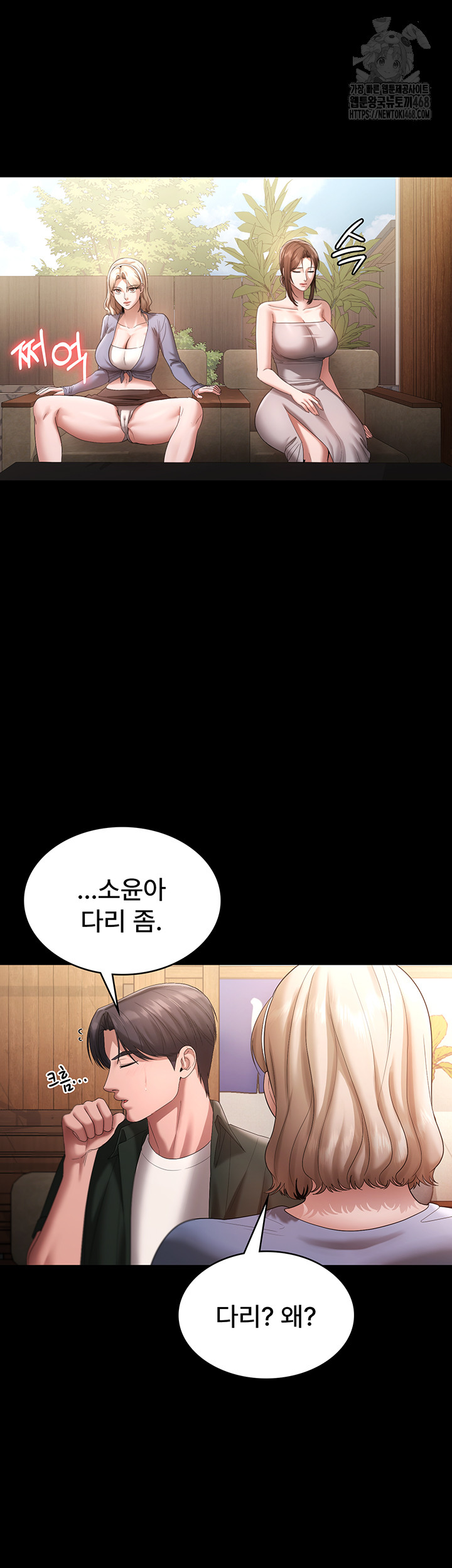The Chairman’s Wife Raw Chapter 67 Page 28