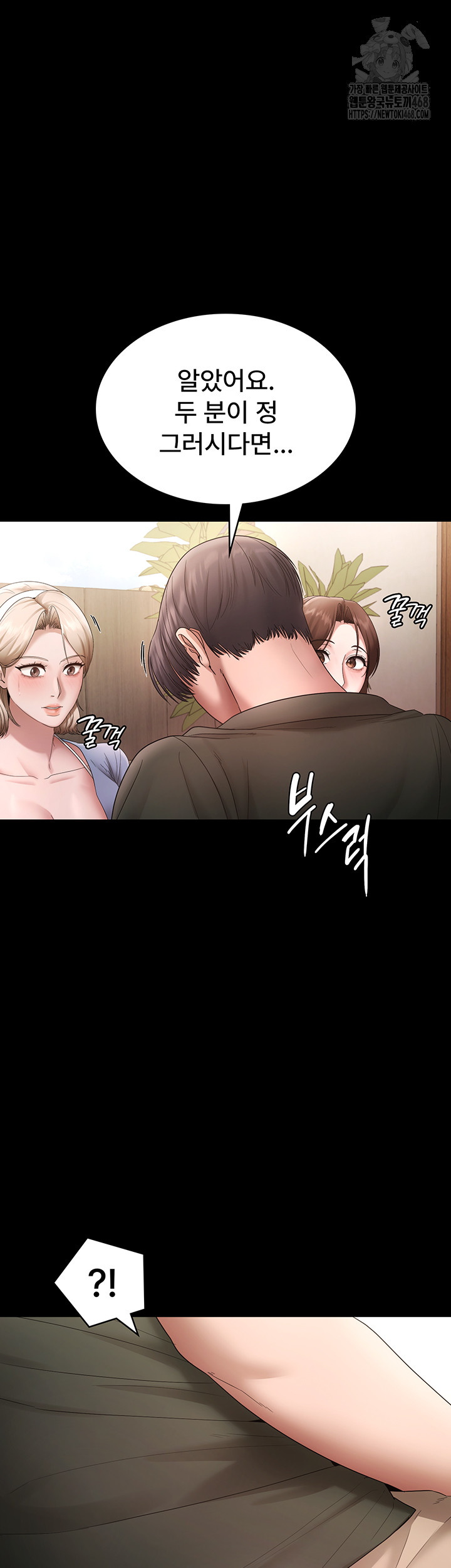 The Chairman’s Wife Raw Chapter 67 Page 46