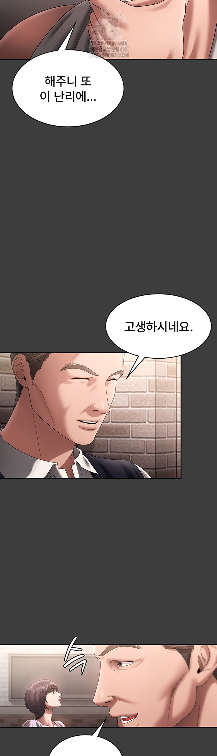 The Chairman’s Wife Raw Chapter 68 Page 13