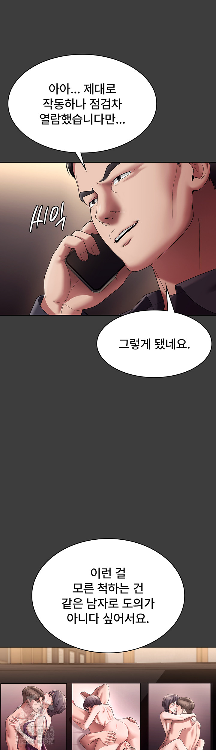 The Chairman’s Wife Raw Chapter 68 Page 17