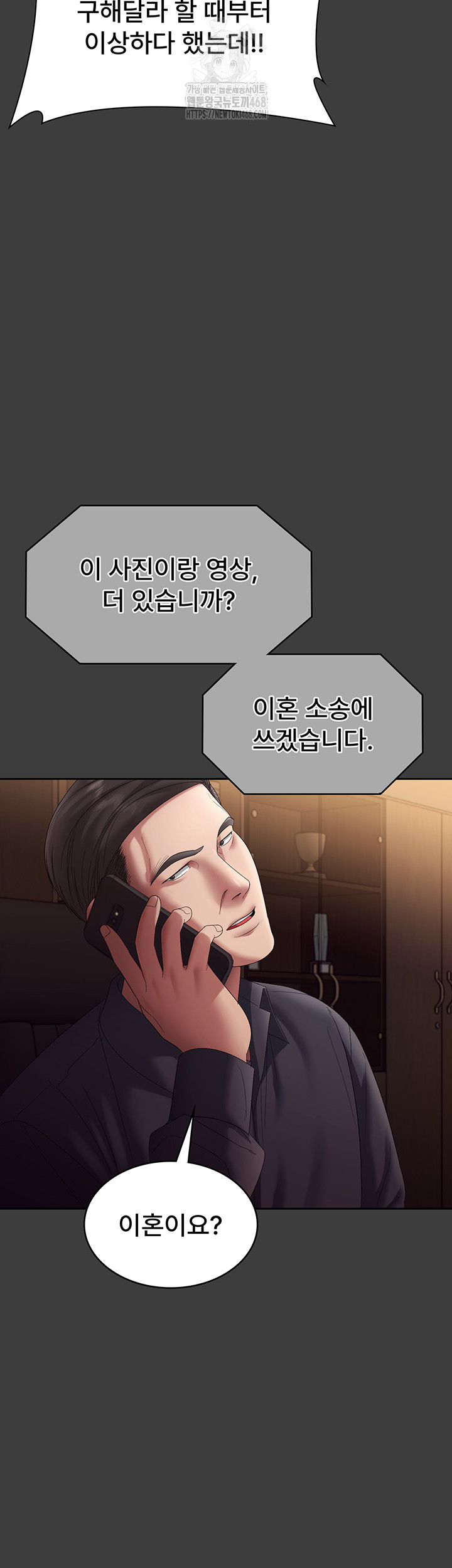The Chairman’s Wife Raw Chapter 68 Page 19