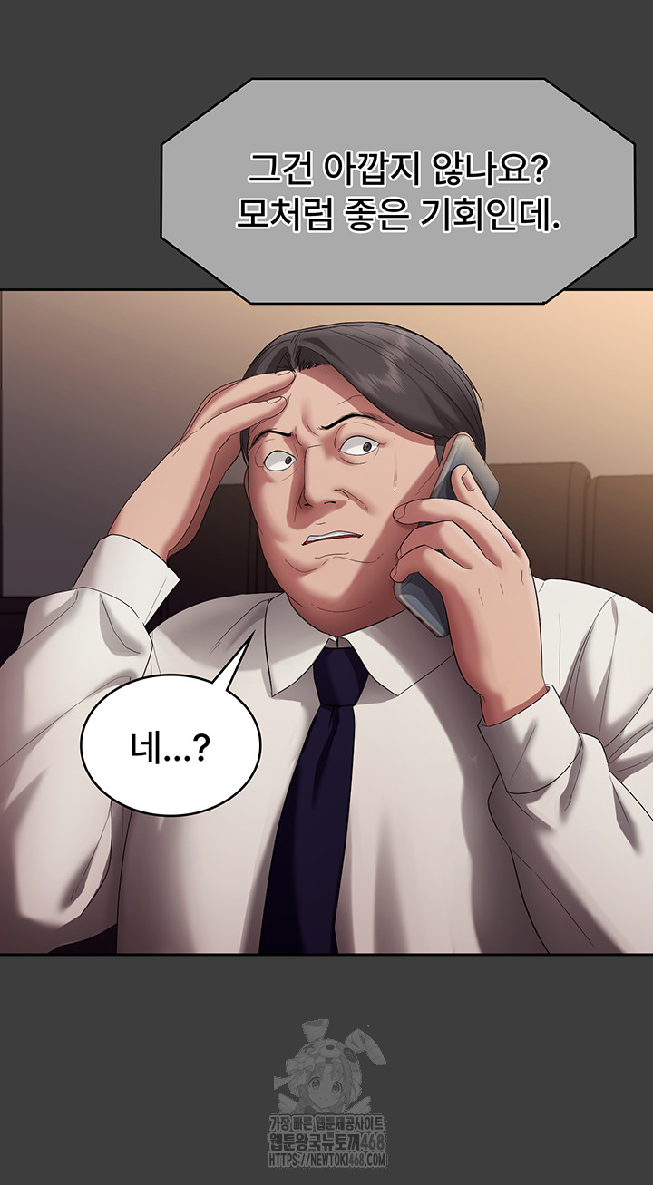 The Chairman’s Wife Raw Chapter 68 Page 20