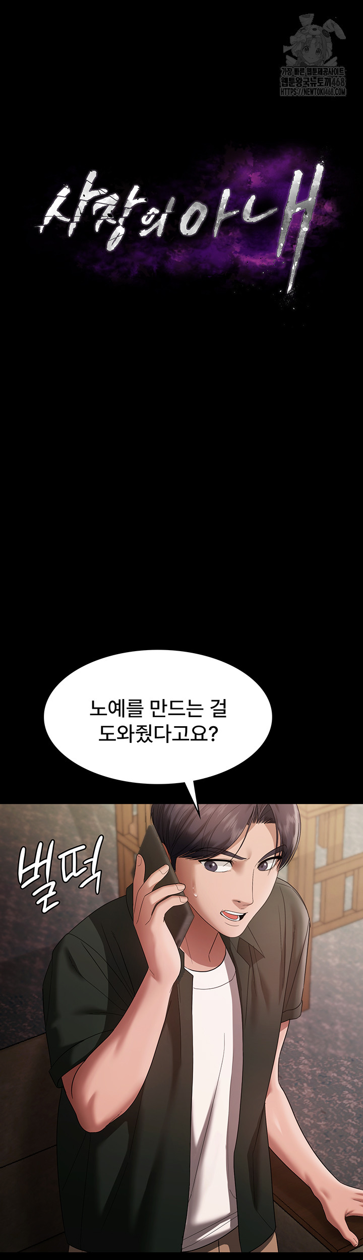 The Chairman’s Wife Raw Chapter 68 Page 3