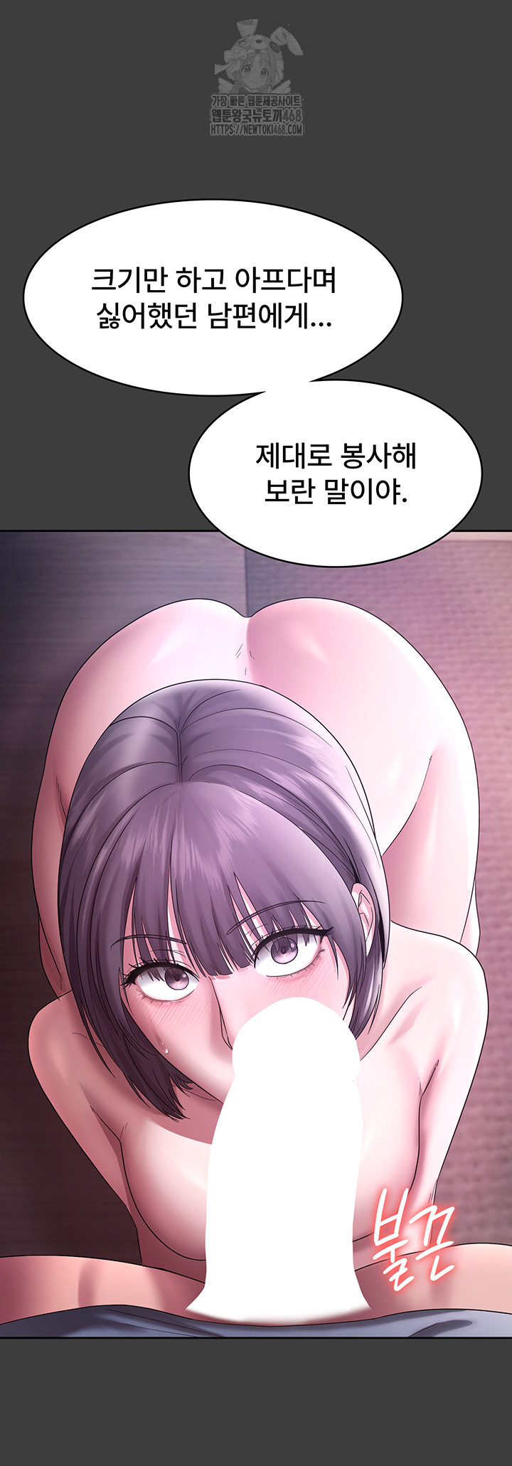 The Chairman’s Wife Raw Chapter 68 Page 37