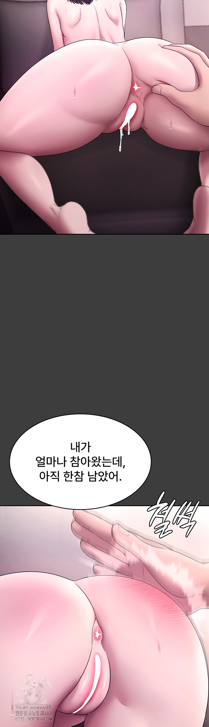 The Chairman’s Wife Raw Chapter 68 Page 43