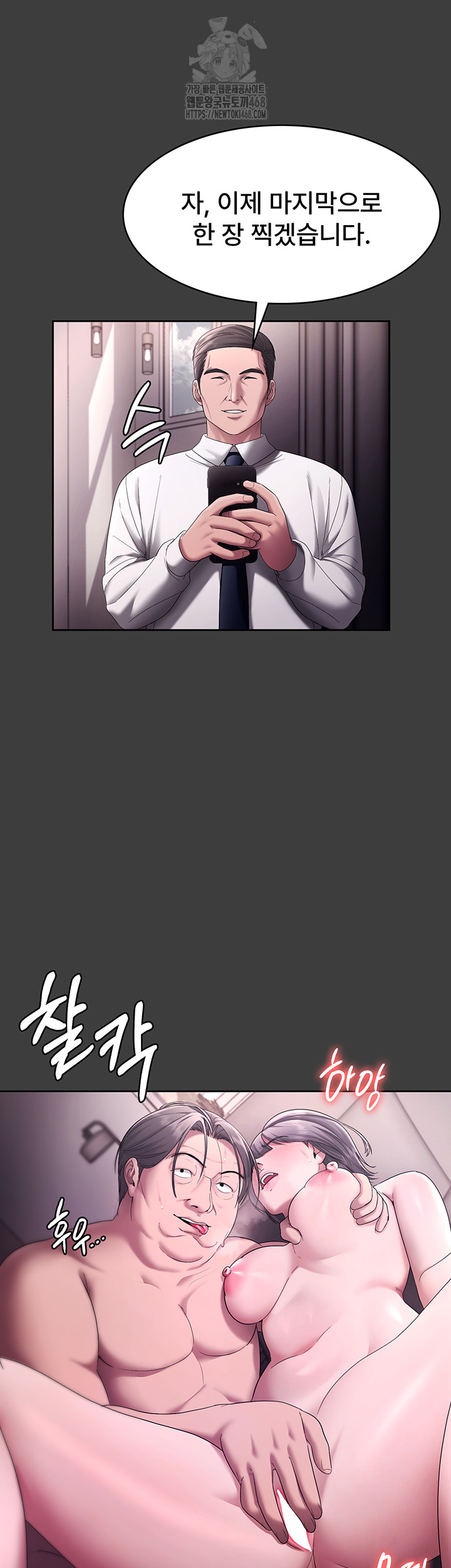 The Chairman’s Wife Raw Chapter 68 Page 46