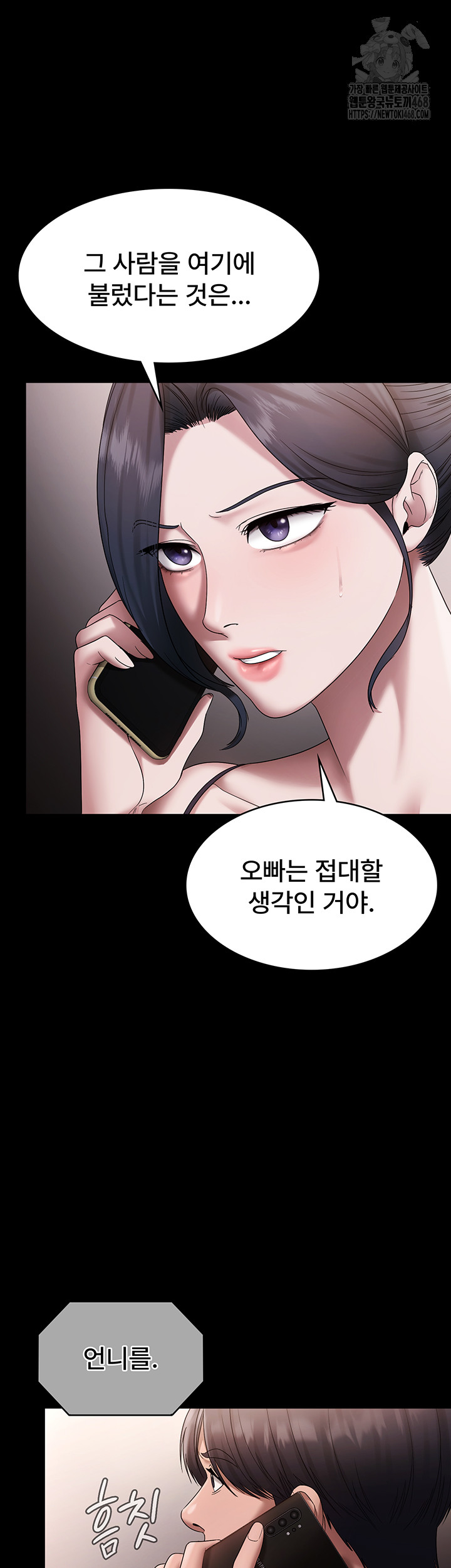 The Chairman’s Wife Raw Chapter 68 Page 51