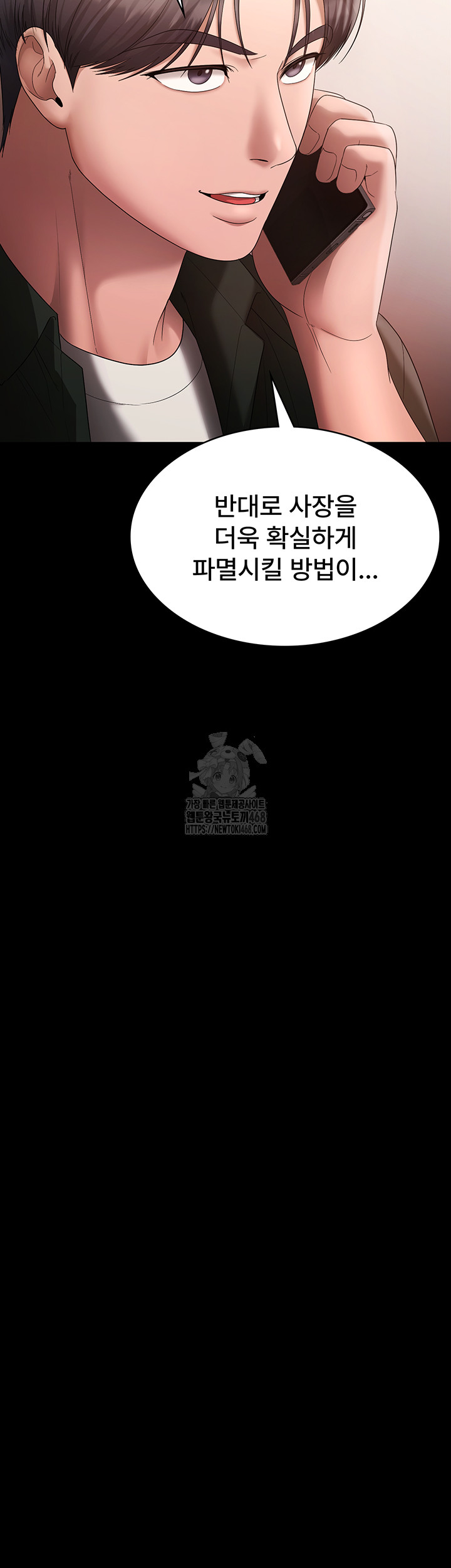 The Chairman’s Wife Raw Chapter 68 Page 58