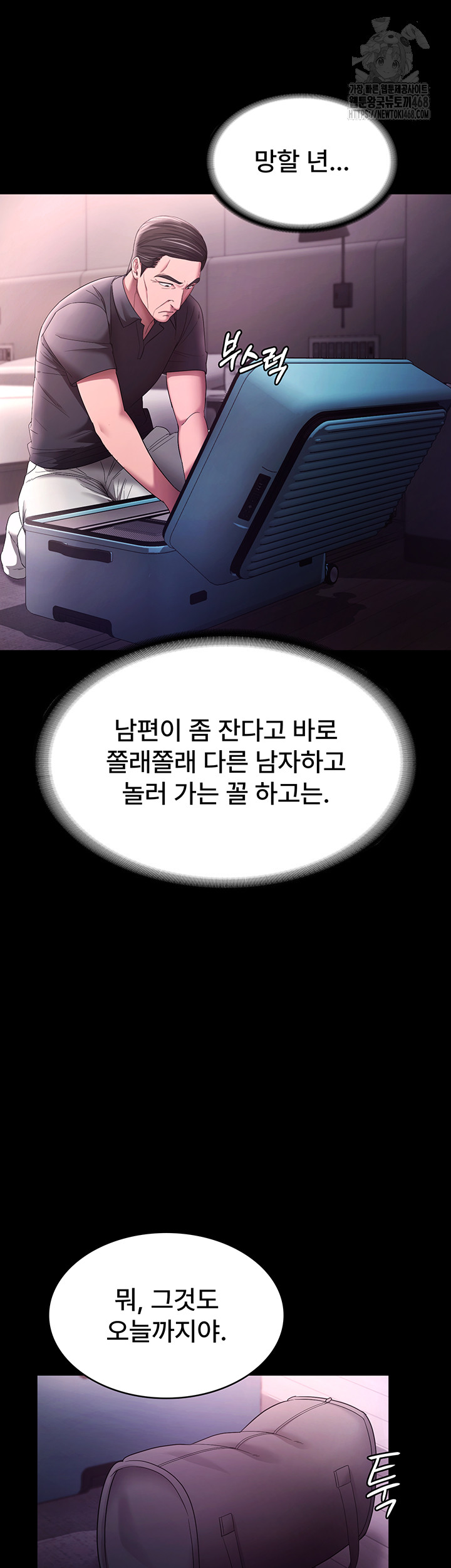 The Chairman’s Wife Raw Chapter 68 Page 59