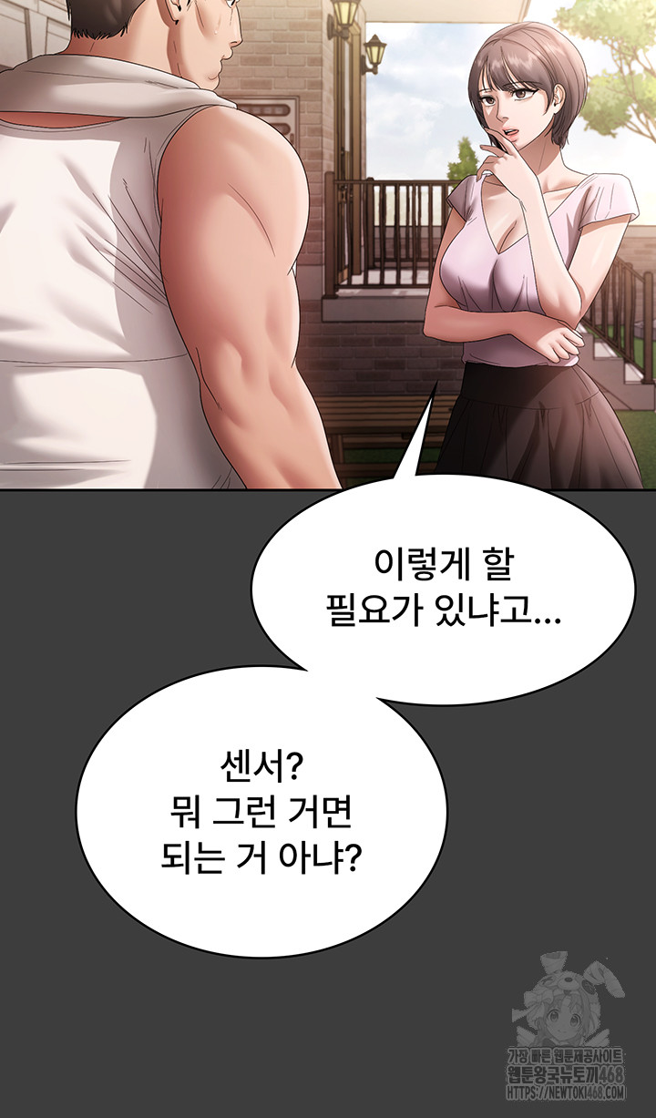 The Chairman’s Wife Raw Chapter 68 Page 7