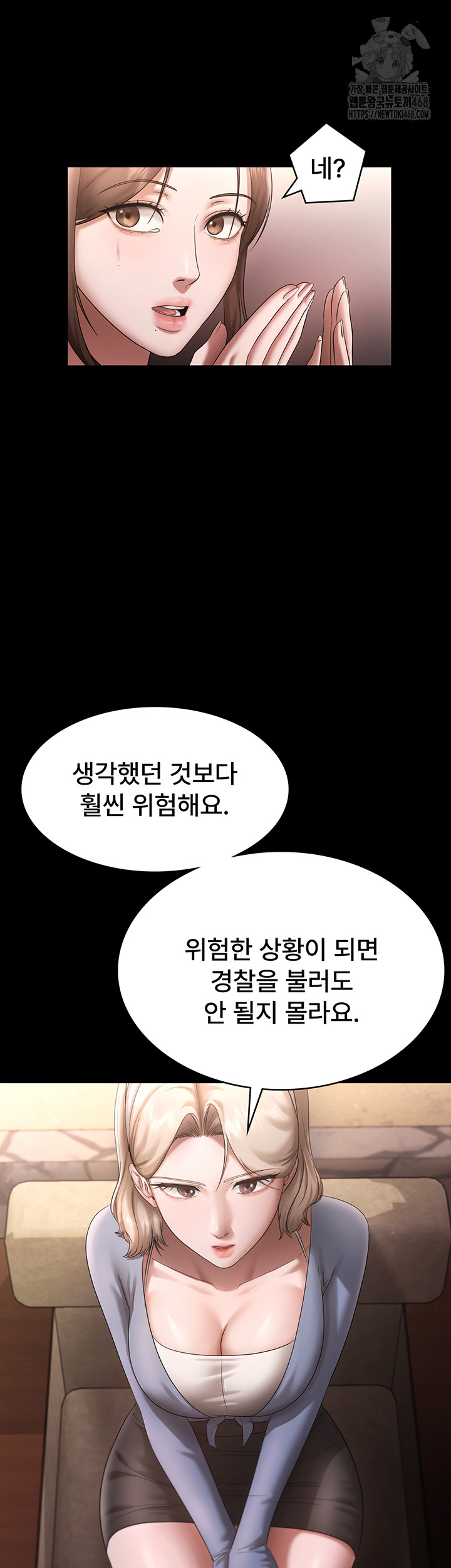 The Chairman’s Wife Raw Chapter 69 Page 11