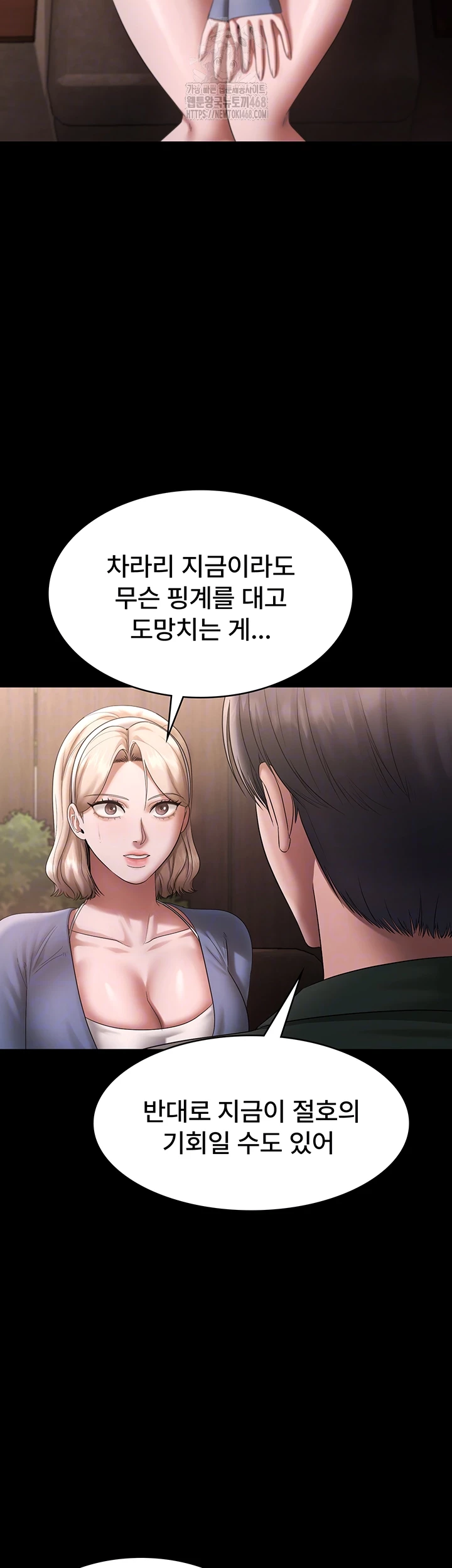 The Chairman’s Wife Raw Chapter 69 Page 12