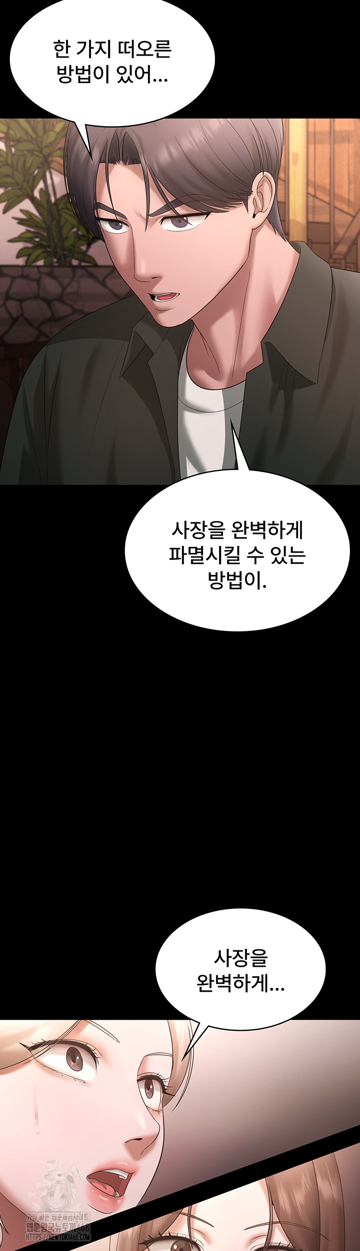 The Chairman’s Wife Raw Chapter 69 Page 13