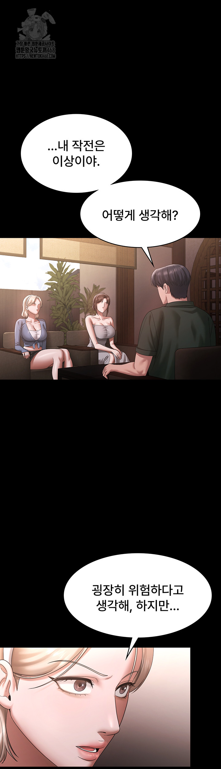 The Chairman’s Wife Raw Chapter 69 Page 15