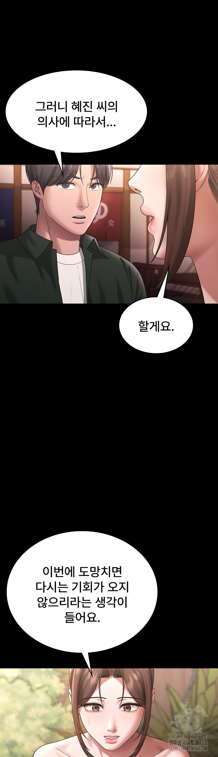 The Chairman’s Wife Raw Chapter 69 Page 19