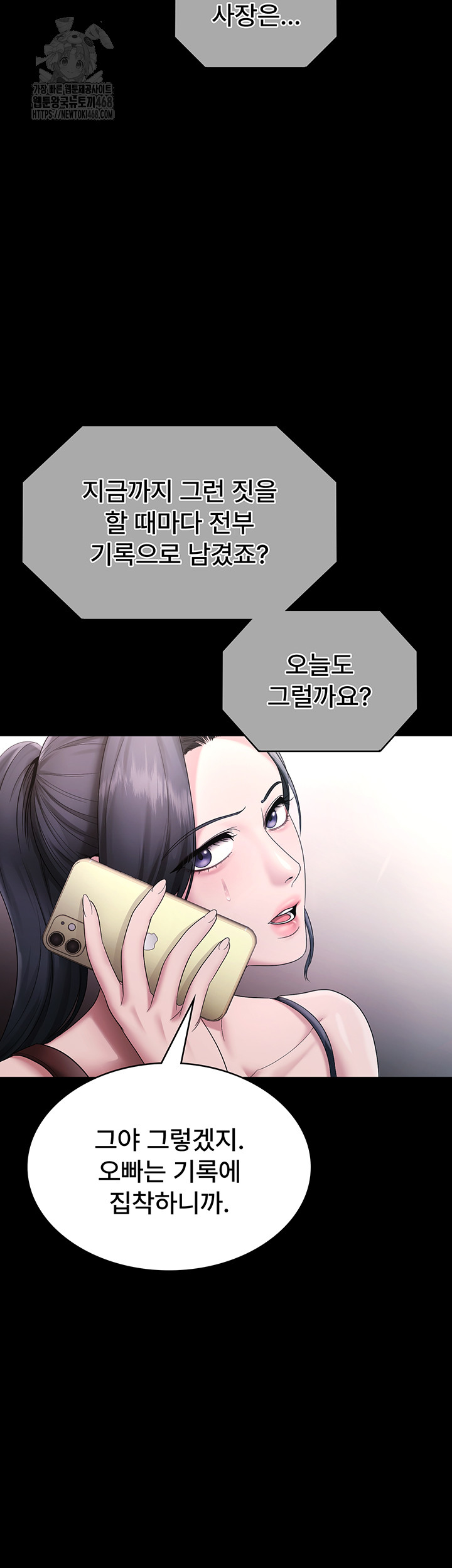 The Chairman’s Wife Raw Chapter 69 Page 2
