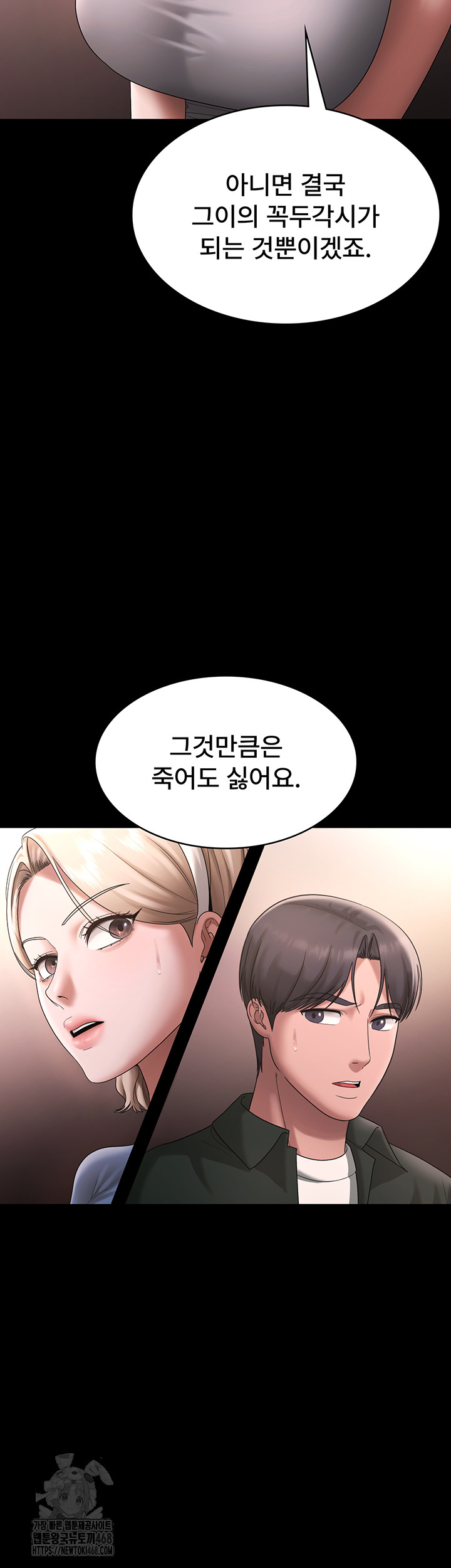 The Chairman’s Wife Raw Chapter 69 Page 21