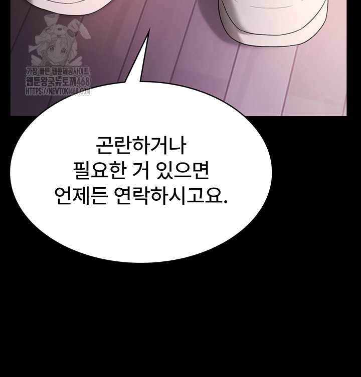 The Chairman’s Wife Raw Chapter 69 Page 27
