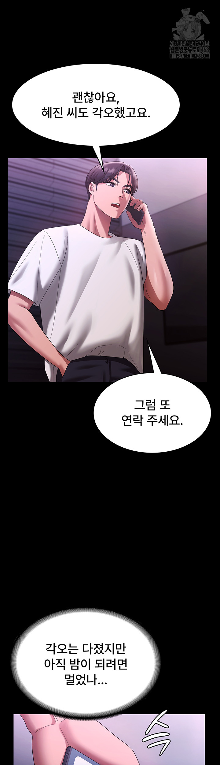 The Chairman’s Wife Raw Chapter 69 Page 28