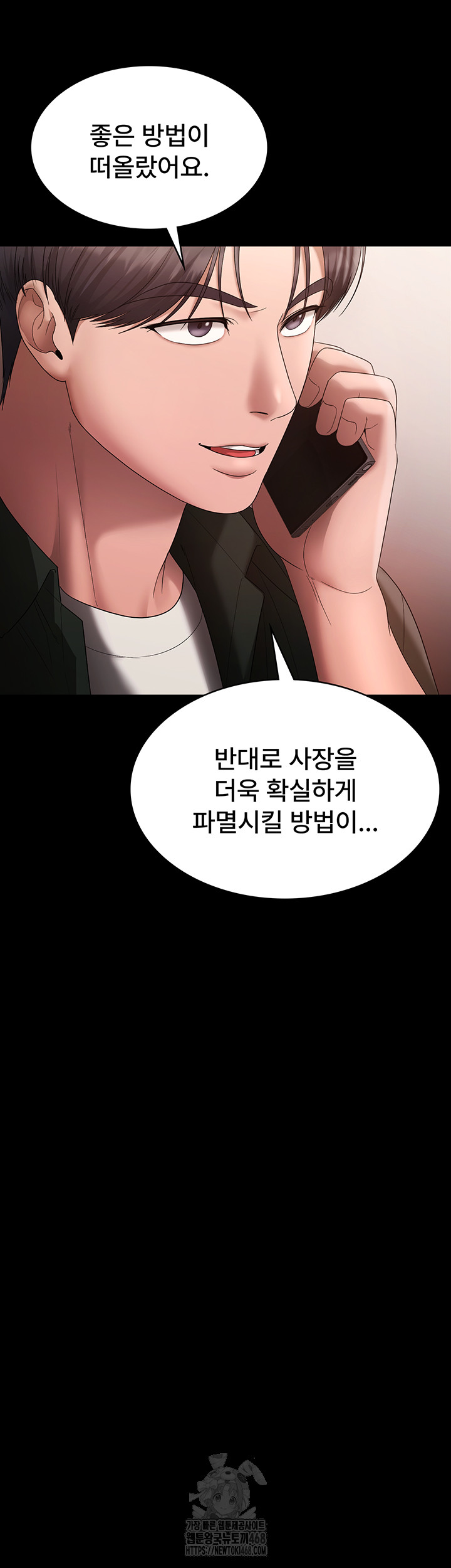 The Chairman’s Wife Raw Chapter 69 Page 3