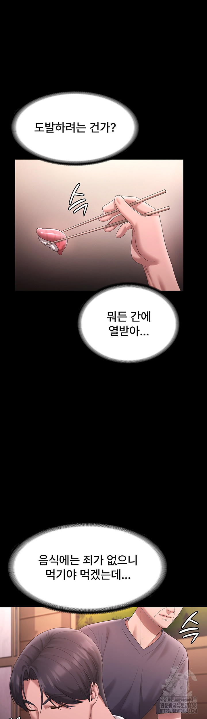 The Chairman’s Wife Raw Chapter 69 Page 34