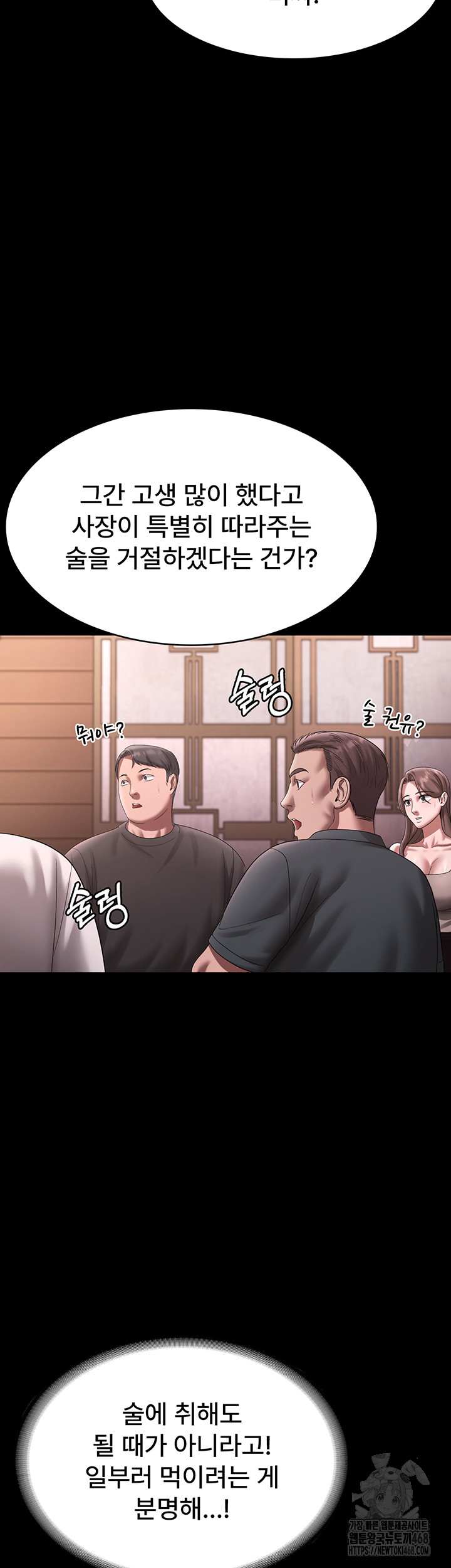The Chairman’s Wife Raw Chapter 69 Page 38