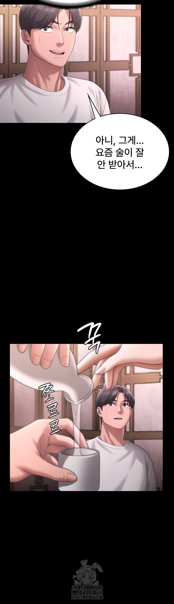 The Chairman’s Wife Raw Chapter 69 Page 39