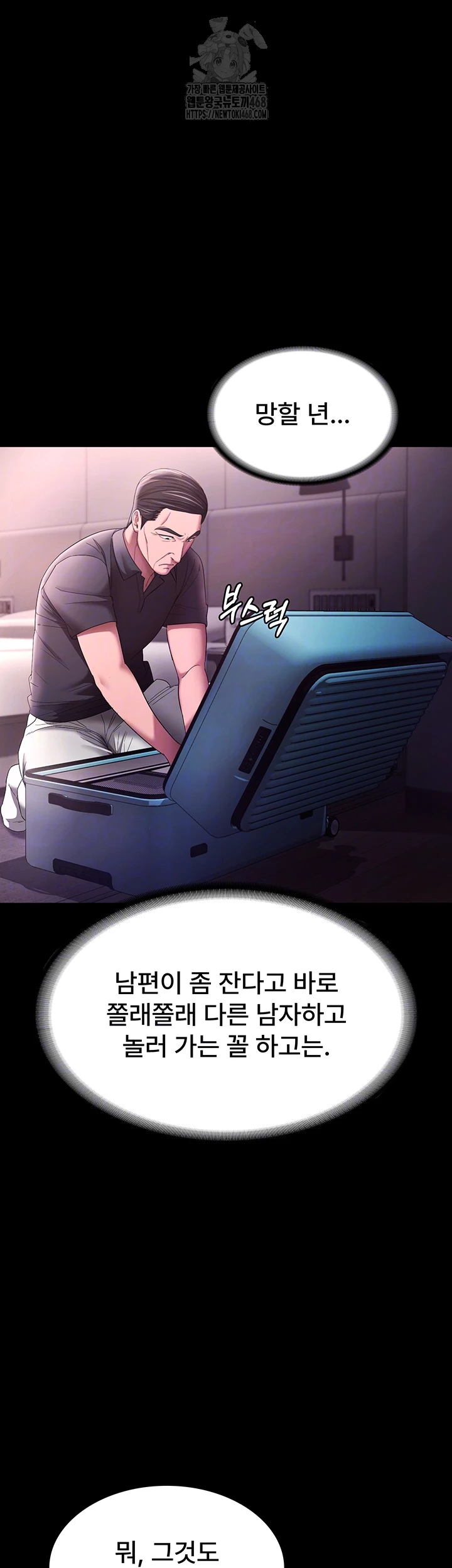 The Chairman’s Wife Raw Chapter 69 Page 4