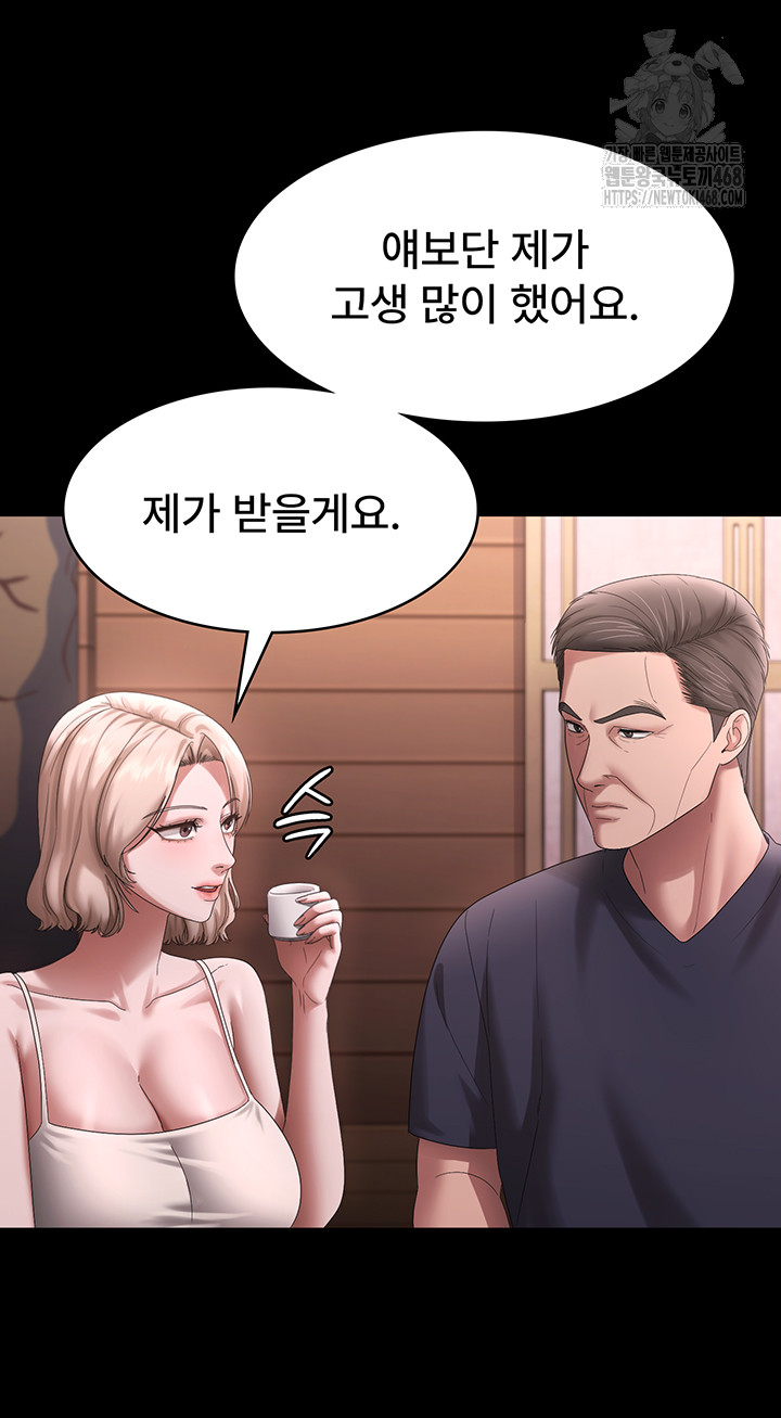 The Chairman’s Wife Raw Chapter 69 Page 40