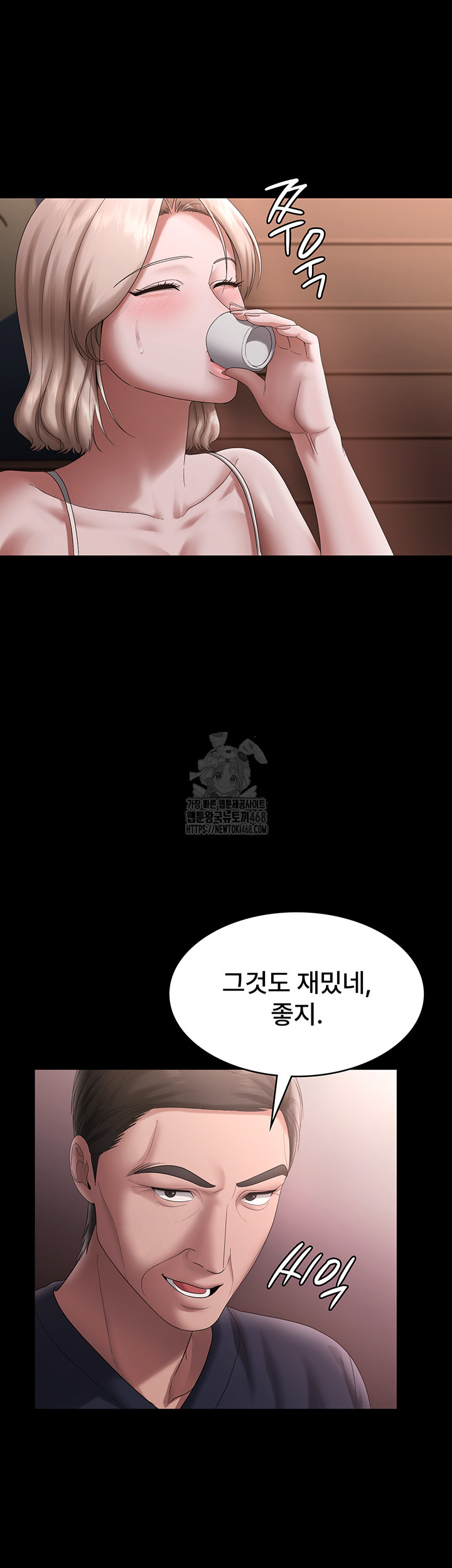 The Chairman’s Wife Raw Chapter 69 Page 41