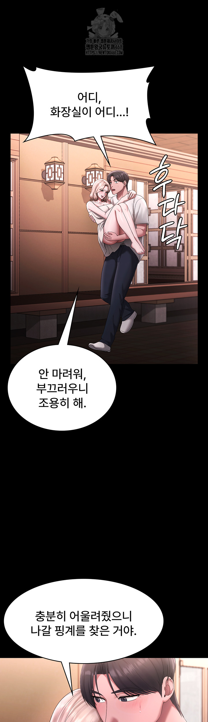 The Chairman’s Wife Raw Chapter 69 Page 49