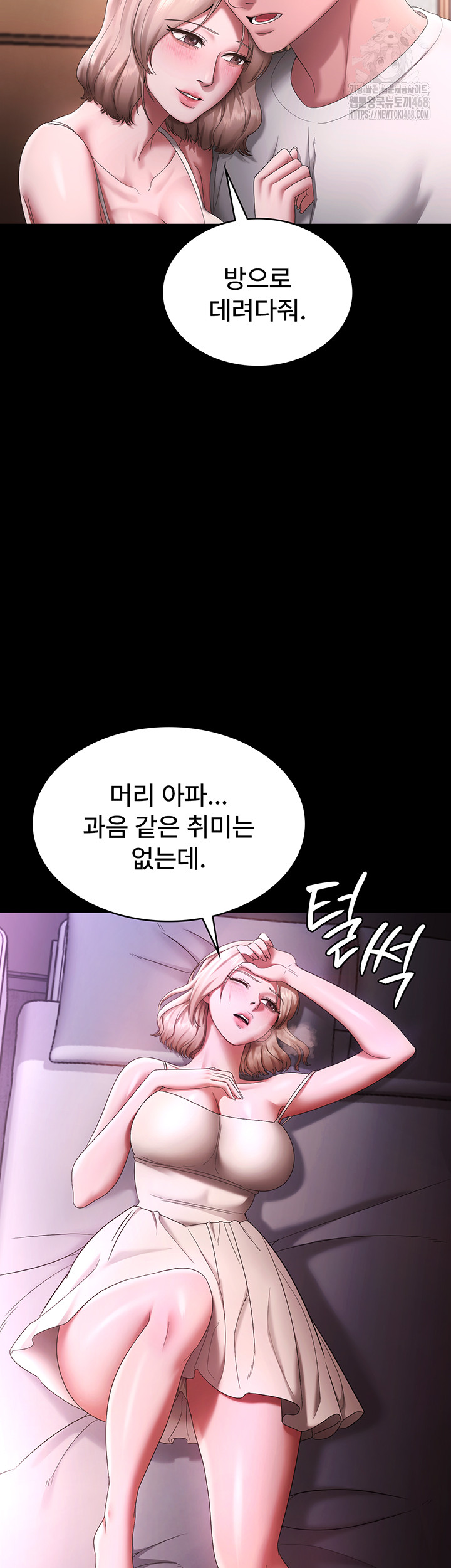 The Chairman’s Wife Raw Chapter 69 Page 50