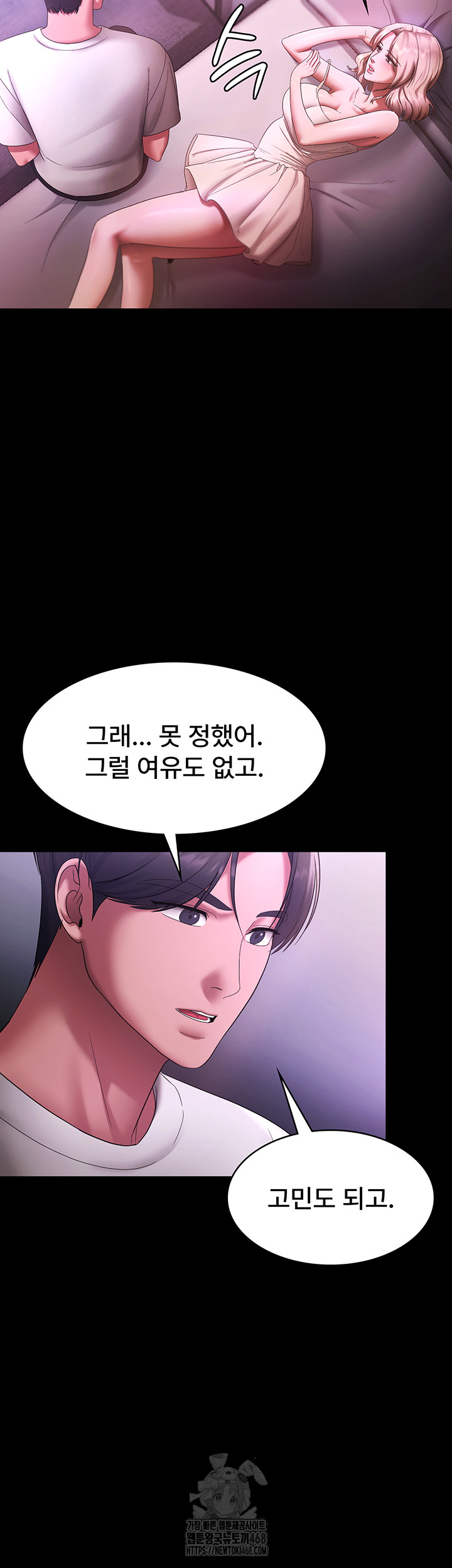 The Chairman’s Wife Raw Chapter 69 Page 55