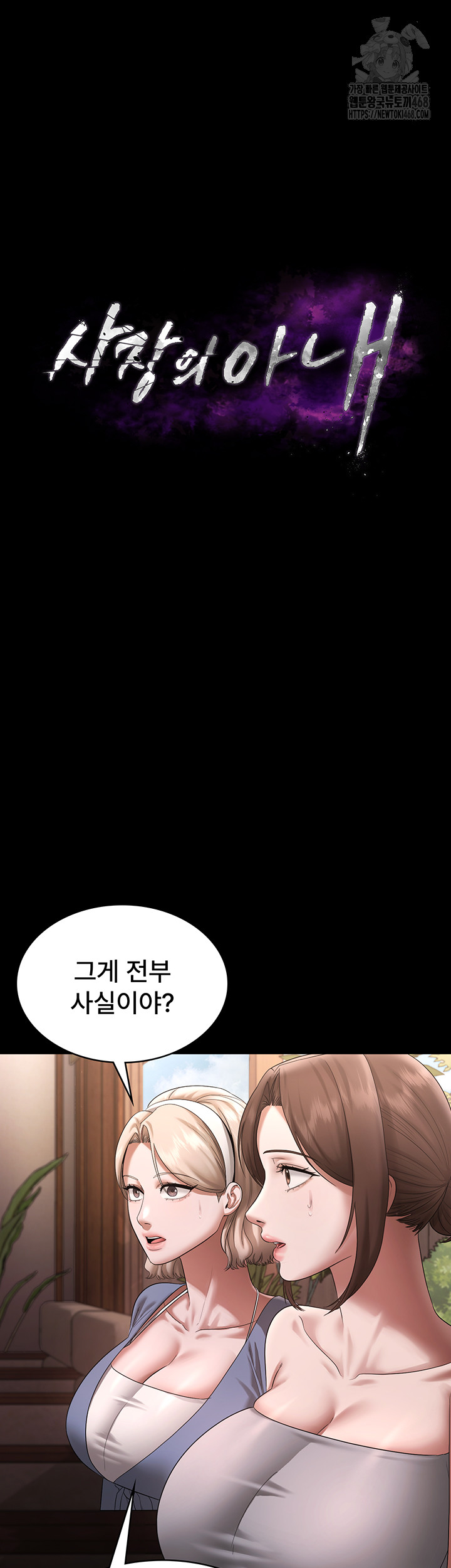 The Chairman’s Wife Raw Chapter 69 Page 7