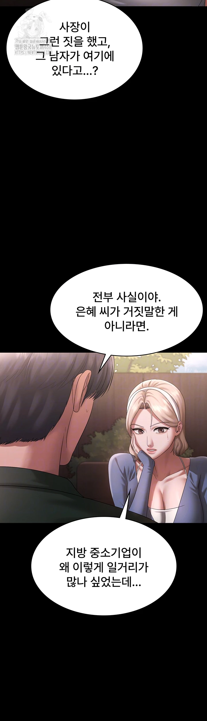 The Chairman’s Wife Raw Chapter 69 Page 8