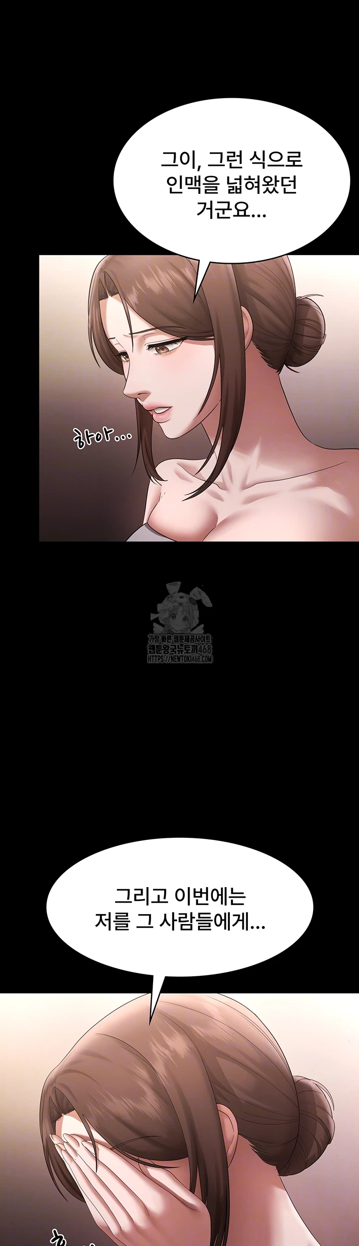 The Chairman’s Wife Raw Chapter 69 Page 9