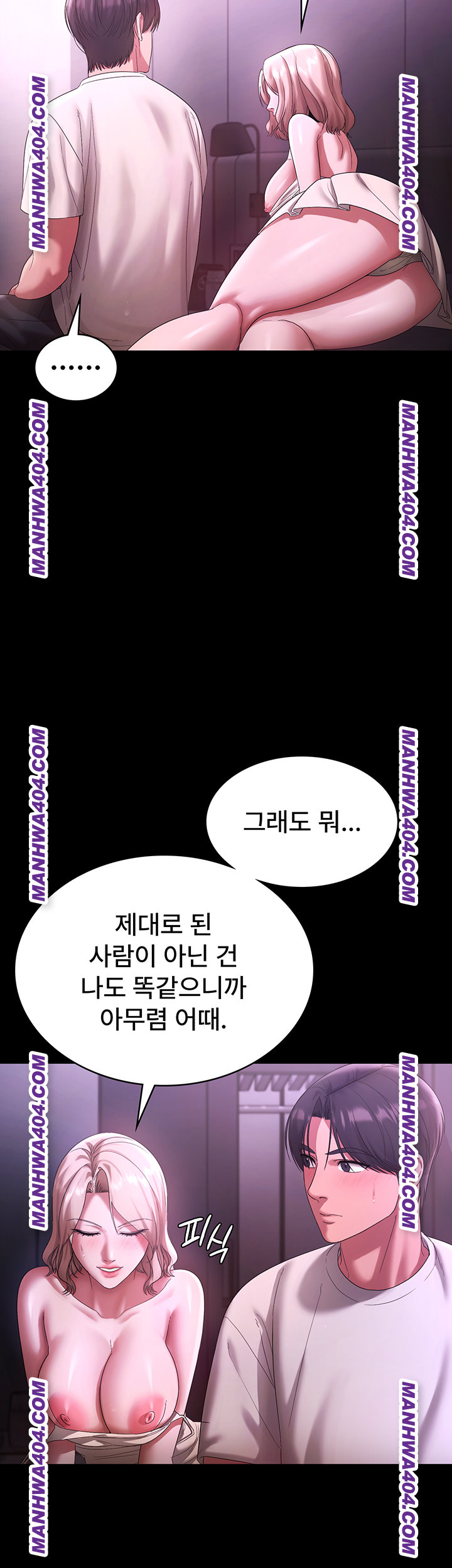 The Chairman’s Wife Raw Chapter 70 Page 10